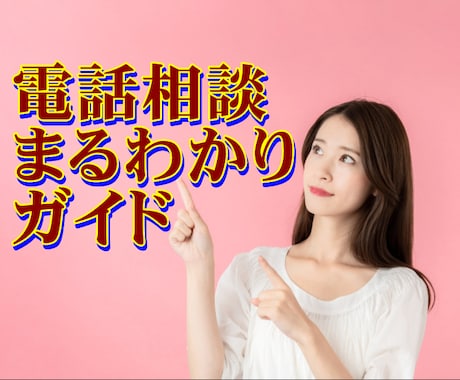 電話相談⭐簡単なコツ伝授します 販売実績5,000件突破中❤️聞いてみたかった解説㊙️必見 イメージ1