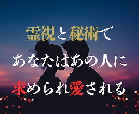 恋を動かす。相手の気持ちの超詳細占い×縁結びします 不倫、復縁、片思い…霊視で本音と攻略法を知り恋愛成就へ向かう イメージ2