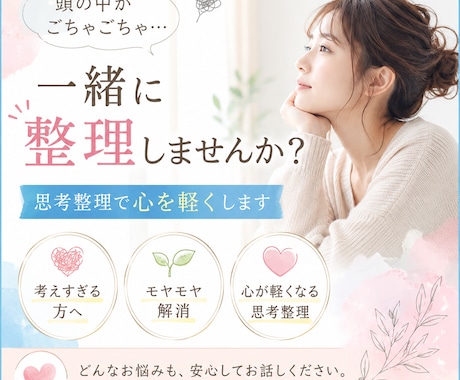 思考整理で心を軽くします 絡まった思考を一緒に整理し、すっきり心が軽くなるお手伝い イメージ1