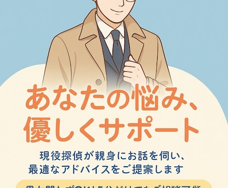 不倫、浮気でお悩みの方、現役探偵が相談乗ります ★その他　行方、詐欺、婚前調査のご相談も大丈夫です★ イメージ1