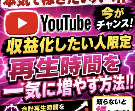 収益化のお手伝いします YouTube収益化を最短で目指したい方へ！ イメージ1