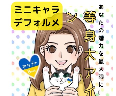 修正無制限！使ってて安心！ミニキャラ描きます あなたの分身★かわいい等身大のデフォルトアイコン！ イメージ1