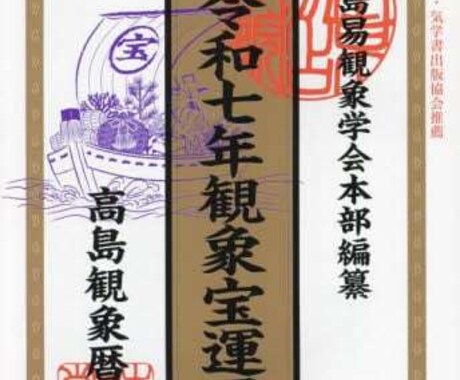 九星気学鑑定　吉日・祐気取り・引っ越しを鑑定します 現代を生きる全ての人へ。運勢を育てるお手伝い イメージ2