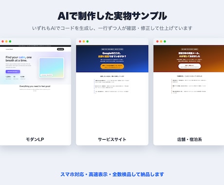 高品質なホームページ・LPをAIで早く制作します AIでスピード制作＋人が検品。スマホ対応・高速表示を低価格で イメージ2
