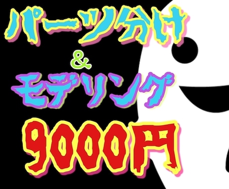 イラスト１枚あれば良い！10日でお届けいたします 最安3000円、パーツ分けのみ可能。Live2dモデリング イメージ1