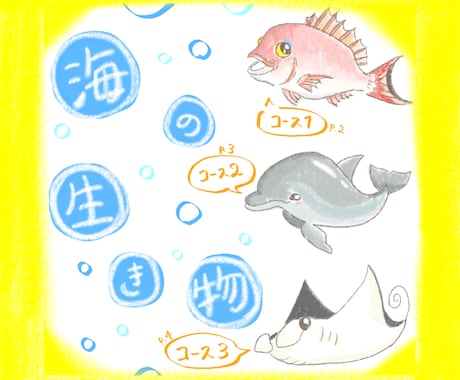 海の生き物専門！低額高品質でお描きします 愛用図鑑で制作！アイコンや挿絵など。商業利用も追加で可能！ イメージ1