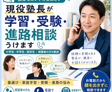 現役塾長が学習・受験・進路の悩みを一緒に整理します 小～高｜塾選び・家庭学習・受験・進路を現場の視点で考えます イメージ1