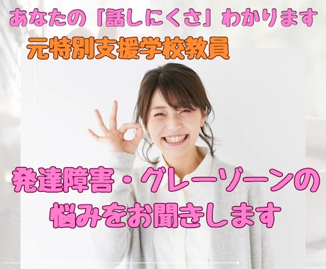 否定されない場所を探す人へ。ありのまま受け止めます 発達障害・グレーゾーンの方のお話を聴きます。診断なくてもOK イメージ1