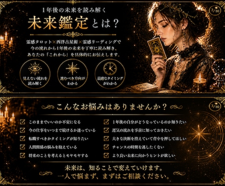 霊感タロット｜1年後の未来を総合鑑定します ―　鑑定歴30年、40代50代女性に選ばれる総合鑑定です　― イメージ2