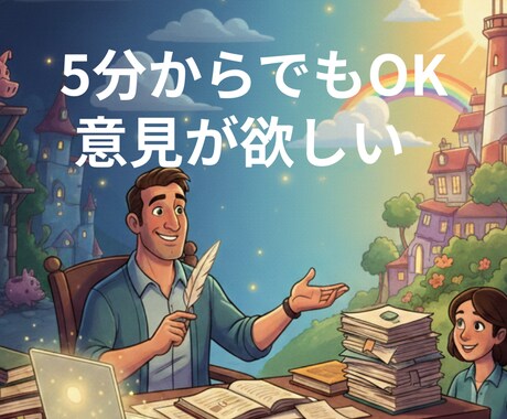 思ったことをしっかり意見します 仕事、上司、同僚との人間関係、離婚、借金、夫婦問題など イメージ1