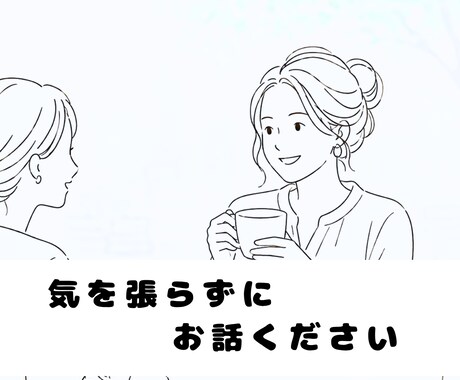 転勤先の孤独やワンオペ、心が軽くなる時間を届けます 元美容師が誰にも言えない心の叫びも、丸ごと優しくお聴きします イメージ1