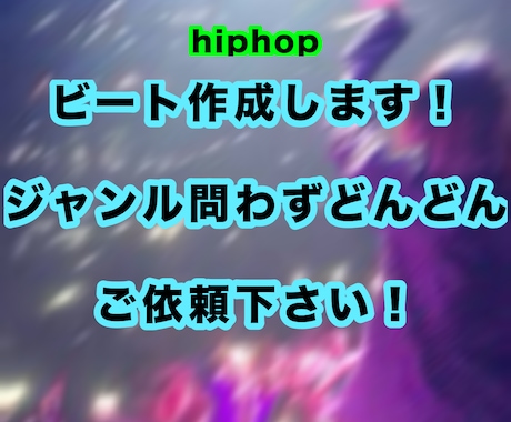 hiphopのビート作ります イメージ1