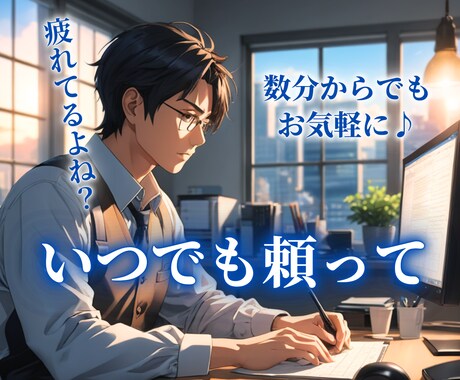 急な人事異動、メンタル崩壊、相談に乗ります 大手アパレルメーカーでの管理経験あり、あなたは価値のある人だ イメージ1
