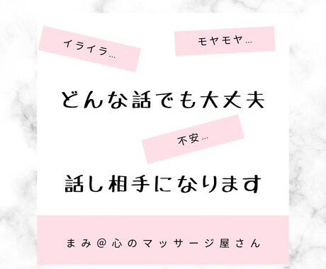 5分だけでも大丈夫！話し相手になります 不安やイライラ、心のモヤモヤ…なんでも吐き出してください＾＾ イメージ1