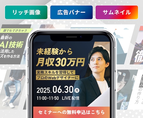 先着5名限定値引き◆情報商材系の画像を制作します 情報商材系のリッチ画像・広告バナー・サムネイルを制作します イメージ1