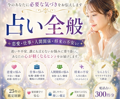 どんなお悩みでも、丁寧に視させていただきます 恋愛・仕事・人間関係の不安など、必要な言葉をお伝えします イメージ1