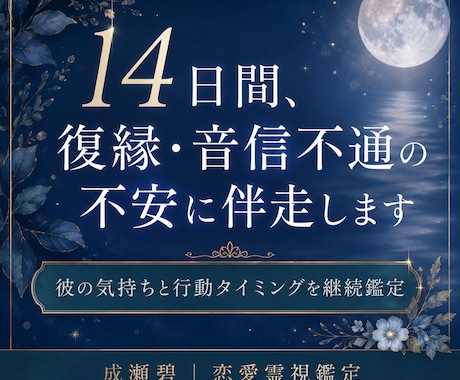 14日間復縁・音信不通の行動を整えます 彼の反応を見ながら次の一手を伴走 イメージ1