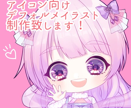 ご希望のデフォルメキャラクターイラスト制作します SNSのアイコンにぴったりのちびキャライラストのプランです！ イメージ1