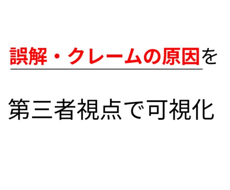 あなたの商品、なぜ反応が出ないか全指摘します 危険箇所を可視化し修正案まで提示 イメージ2