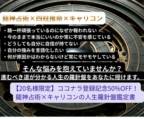 龍神占術×キャリコンで運命を動かす羅針盤を授けます 止まった時間を動かし、理想の未来へ歩き出すための神託 イメージ1