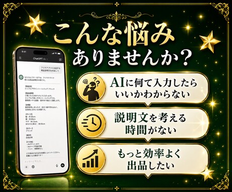 フリマ出品で即使えるプロンプト100選を提供します コピペするだけで出品作業が激速になります イメージ2