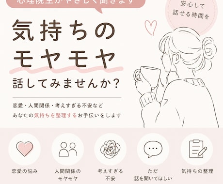考えの言語化、整理お手伝いします 心理系大学院生のお悩み・心理系大学院相談室 イメージ1