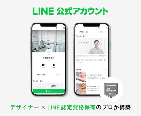 プロが公式LINEの構築をサポートいたします LINE認定資格を保有するプロのデザイナーが担当！ イメージ1