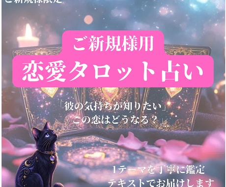 初回限定｜2枚のカードで恋愛を丁寧に占います 初めての方へ　 2枚のカードから、あなたの恋を読み解きます。 イメージ1