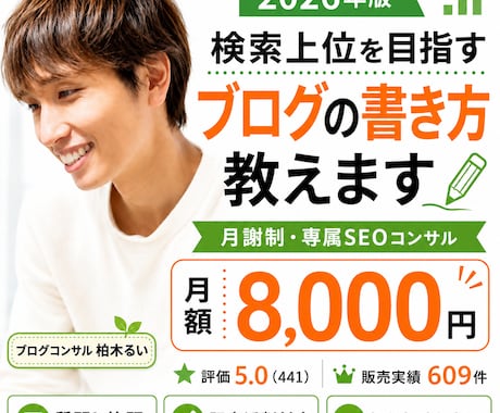 2026年版検索上位を目指すブログの書き方教えます 月謝制であなた専属のSEOブログコンサルとして伴走します。 イメージ1