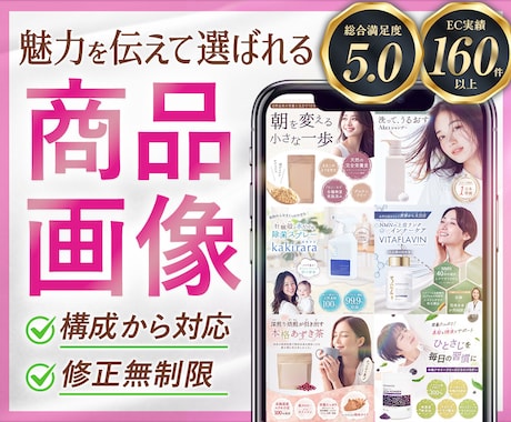 構成から可！伝わる選ばれるEC商品画像を制作します イメージ1