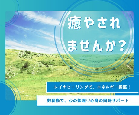 数秘術&レイキヒーリングで心と身体を癒やします 無理を重ねてきた心の整理とエネルギー調整を同時サポートします イメージ1