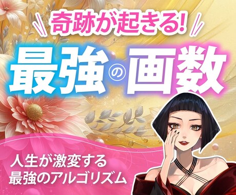良縁・復縁・片思い・結婚・複雑な恋愛も解決します 【最強】【速攻】【恋愛だけでなく人生が変わる】 イメージ1