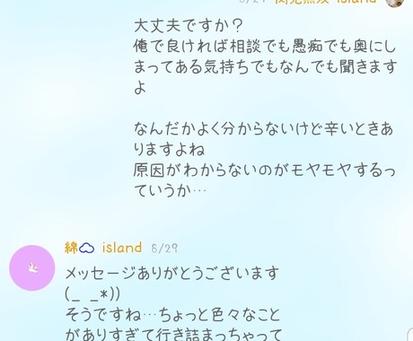 文通アプリ歴が長い10代男子がお話を聞きます 気軽に相談や話し相手になって欲しい方におすすめ イメージ2