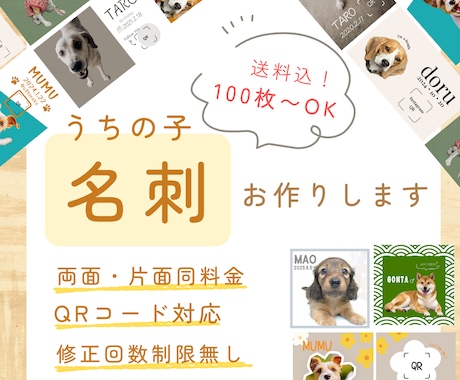 オンリーワン！/ペット名刺お作りします 魅力が伝わる名刺を作成。形も色も自由に作成/修整回数無制限 イメージ1