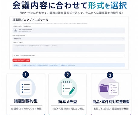 ChatGPT議事録ツールを納品します 文字起こしから議事録作成を効率化 イメージ1