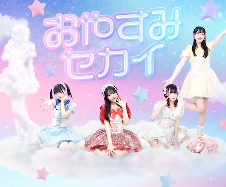 集合OK!コラージュアー写/ビジュアルつくります イベントや宣材写真にぴったりの世界観重視画像を制作します イメージ2