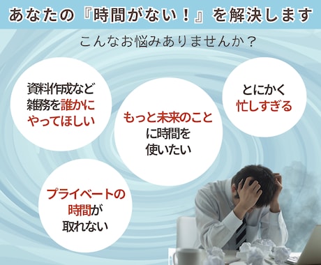 個人事業、経営者さまの秘書、事務サポートいたします お試し1ヶ月から！手放されたい業務をお任せ下さい！ イメージ2
