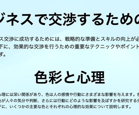 ビジネスで交渉するための術と色彩と心理全て教えます ビジネス交渉に成功するためには、戦略的な準備が必要です。 イメージ1
