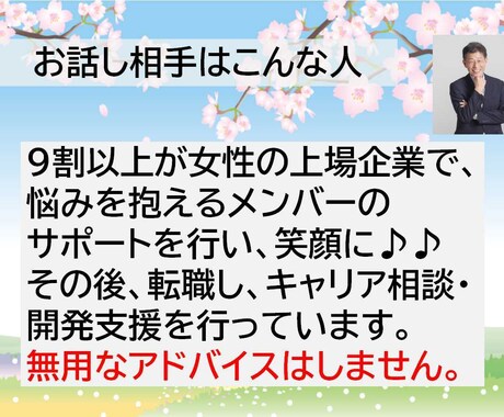 あなたの悩み、お伺いします お仕事、職場、人間関係などの悩みを話してすっきりしませんか？ イメージ2