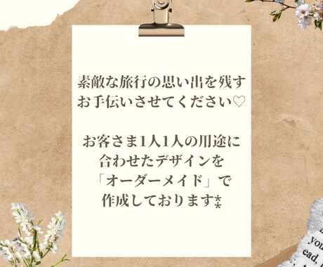 ときめくデザインで旅行のしおりを作成いたします あなたの旅行の思い出を、特別なしおりでつづりませんか？ イメージ2