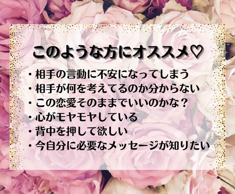 特典あり♡お相手のお気持ちリーディングします 24h以内に心を軽く。素直なお悩みをお聞かせくださいね。 イメージ2