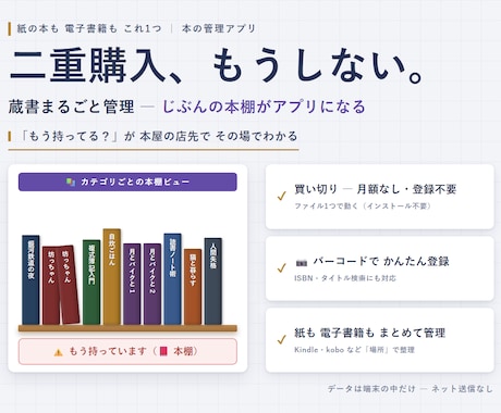 本の二重購入を防ぐ蔵書アプリお渡しします 「もう持ってる？」を即チェック｜紙も電子もまとめて管理 イメージ1