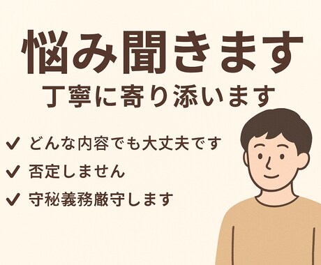 愚痴・モヤモヤなんでもOK！優しく聞きます 日常のモヤモヤやイライラをよかったら私に話してみませんか？ イメージ1