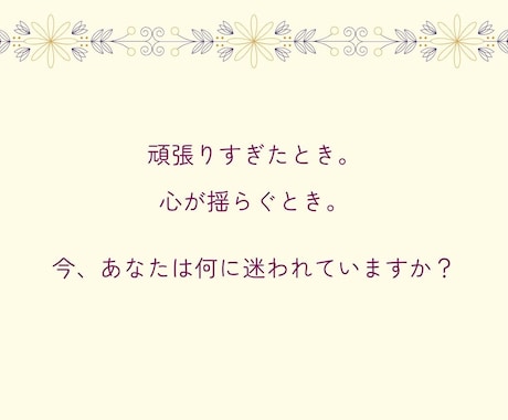 揺らぐ心に星とタロットの言葉をお届けいたします 西洋占星術とタロットで、本来の『私』に還る癒しの時間を。 イメージ2