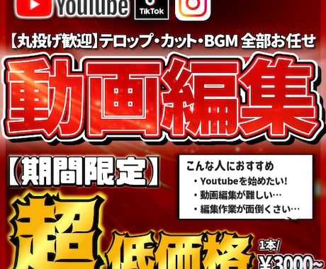 丸投げ歓迎!!│どんな動画も超格安で編集いたします