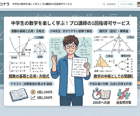 1回だけの指導可！中学生の数学を教えます “テスト前だけ”、“聞きたいときだけ”の利用も可能です イメージ1