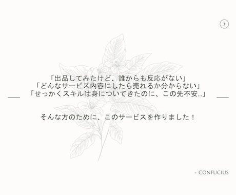 コーチングサービスを売るための相談に乗ります コーチングのスキルはあるのに売れない。。とお困りの方へ イメージ2
