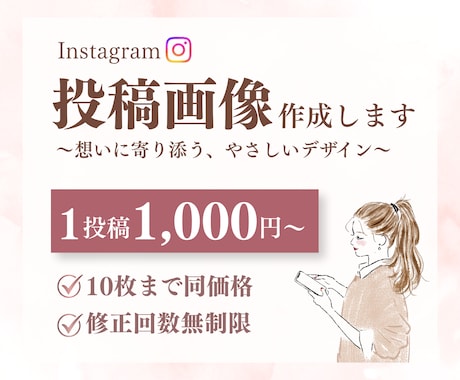 想いが伝わるInstagram投稿画像作成します 修正無制限×お手頃価格◎想いをくみ取り丁寧に作成 イメージ1