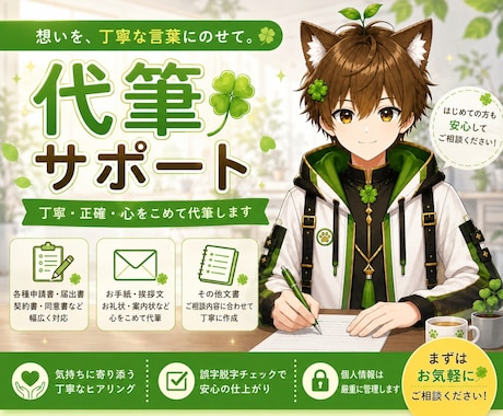 心を込めて手書き代筆いたします 各種申請書・届出書類、手紙・挨拶文、各種履歴書、多言語対応 イメージ1