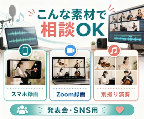 オンラインセッション・演奏の動画編集を承ります 離れた場所でも音楽でつながりたいあなたへ イメージ2